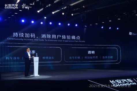 【新闻稿】长安汽车科技生态大会用户分论坛召开，四大举措确保新服务平台构建0825(1)(1)1847.png