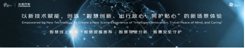【新闻稿】长安汽车科技生态大会用户分论坛召开，四大举措确保新服务平台构建0825(1)(1)1963.png