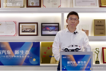 【新闻稿】新营销 新价值 2021长安汽车科技生态大会营销服务论坛顺利举行333.png