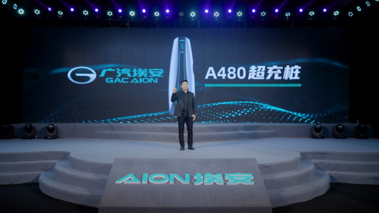 【新闻稿】让充电像加油一样快，广汽埃安超倍速电池技术和A480超充桩全球首发1851.png
