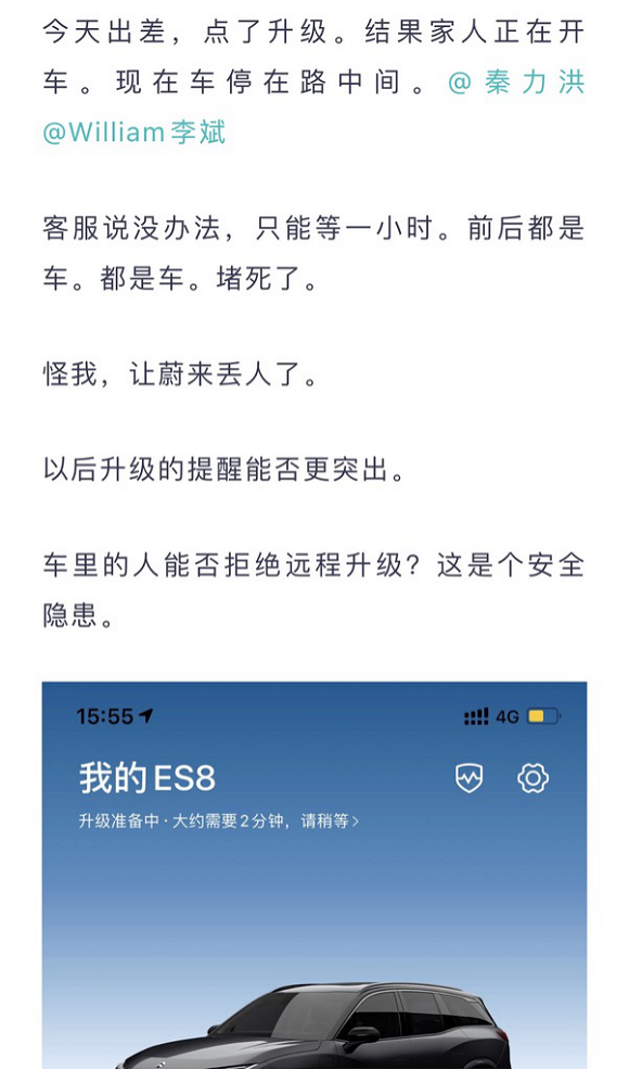  蔚来长安街事件重演？车主反映ES8在路中升级，造成一小时拥堵