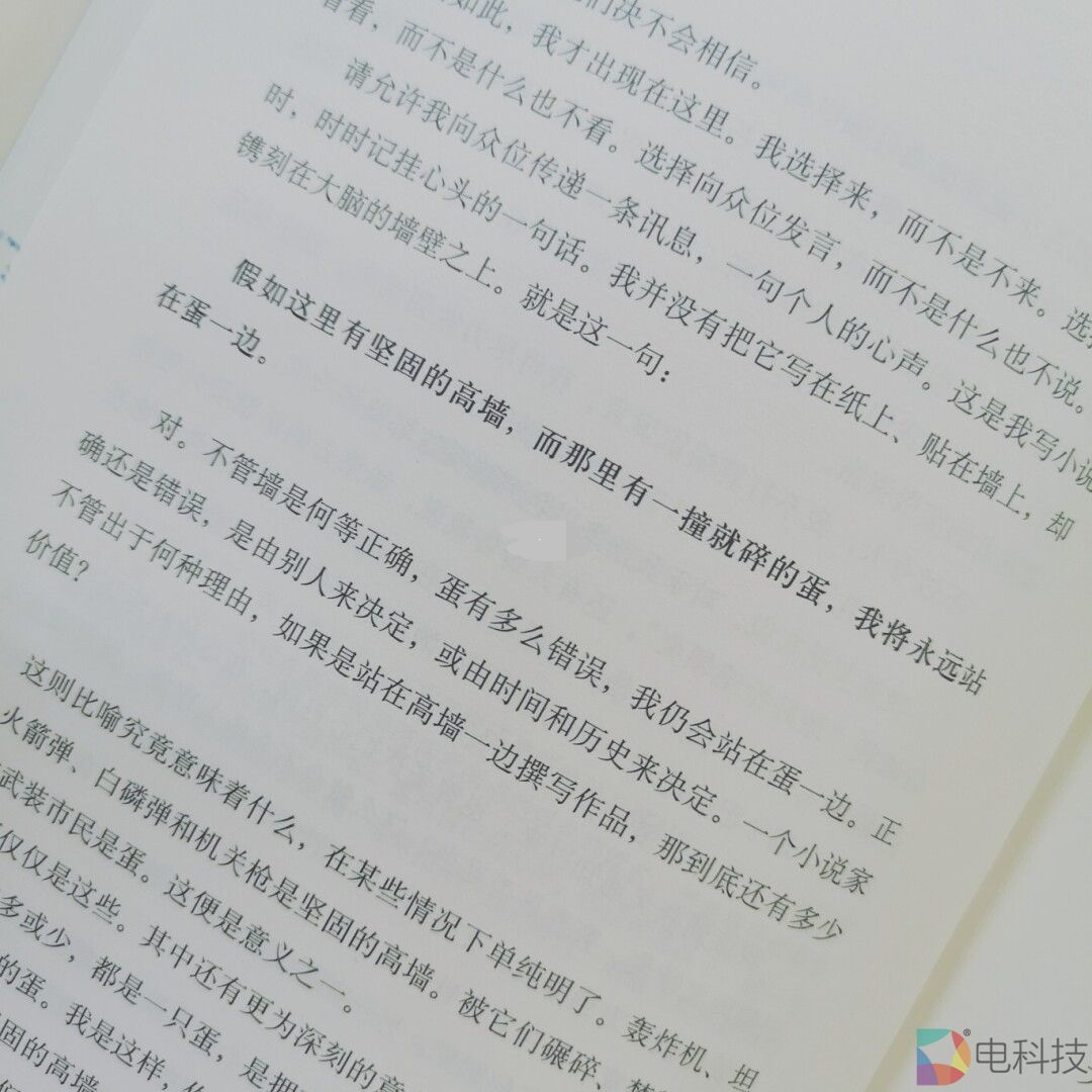 村上春树鸡蛋和墙