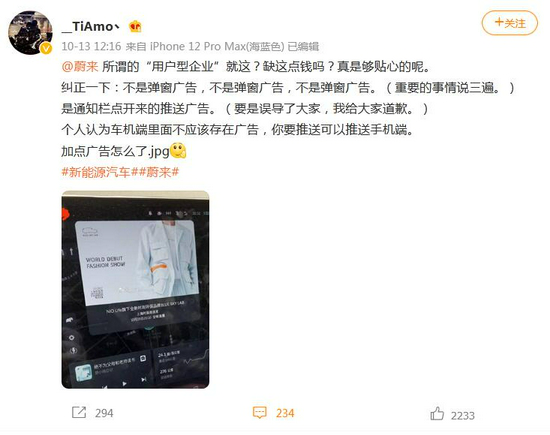  又一个长城？车主称蔚来导航界面推送广告，官方回应：系业务通知推送