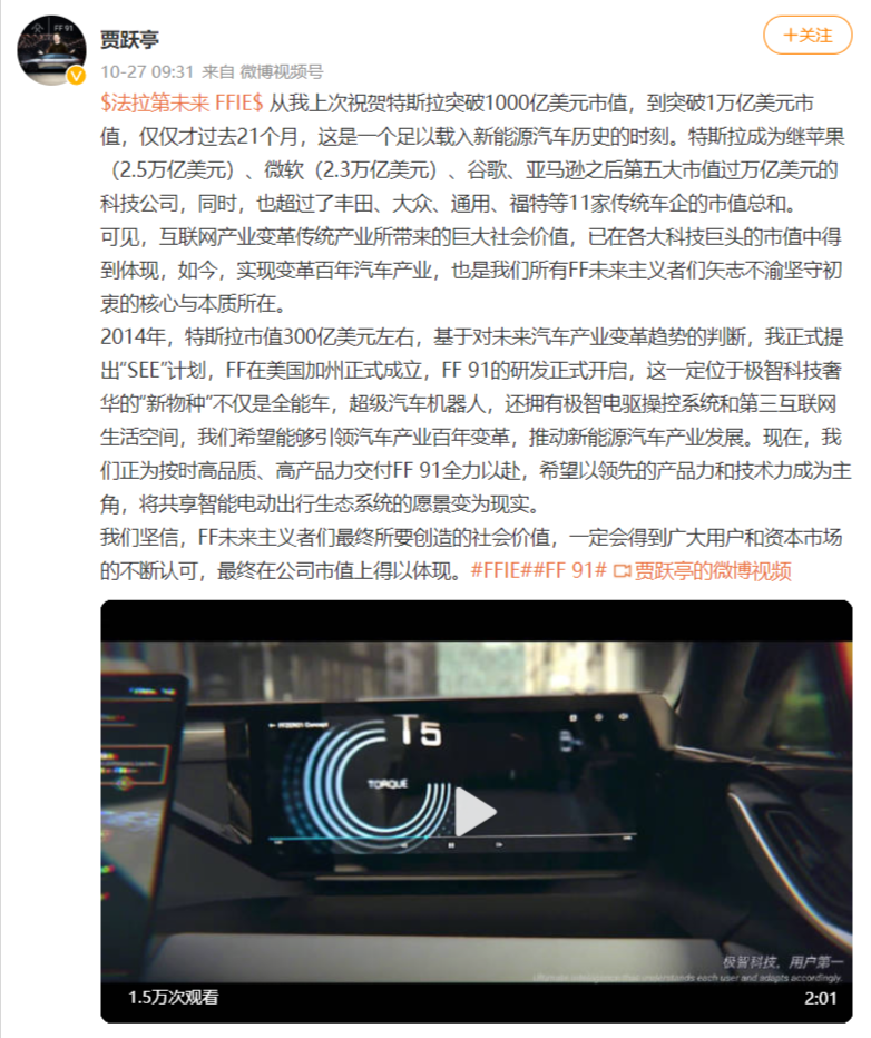 特斯拉市值破万亿，贾跃亭道贺，网友：先把欠的70亿还了吧