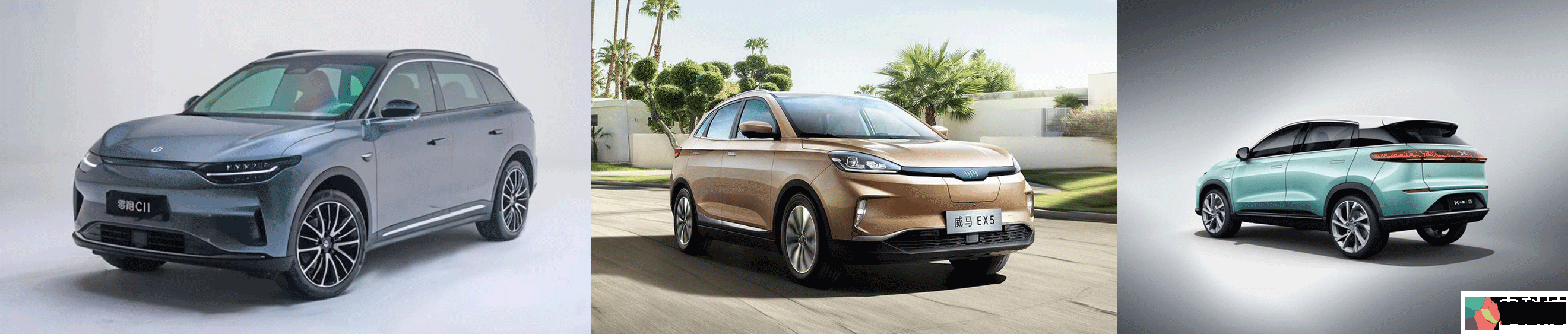 小鹏G3i威马EX5零跑C11