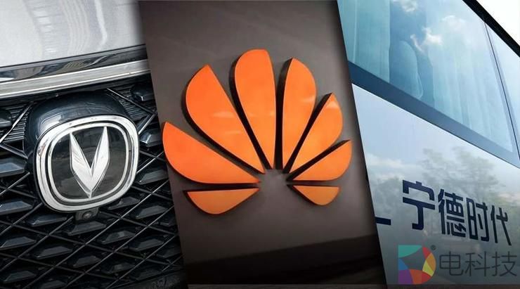长安华为宁德时代