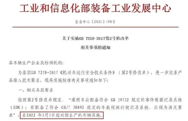  明年起新车将强制装配“黑匣子”，汽车配件领域迎千亿级风口