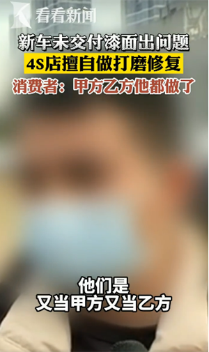 新车现划痕，销售私吞车款，现代4S店用“骚操作”透支消费者信任