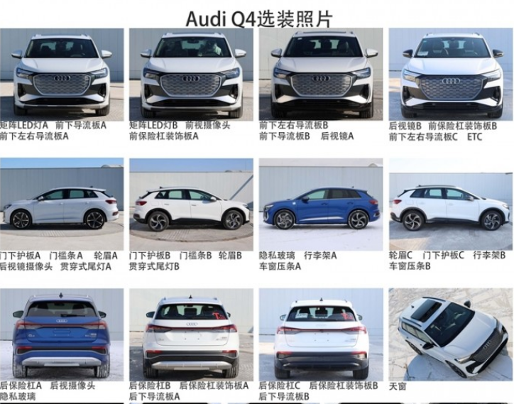 奥迪选装.png
