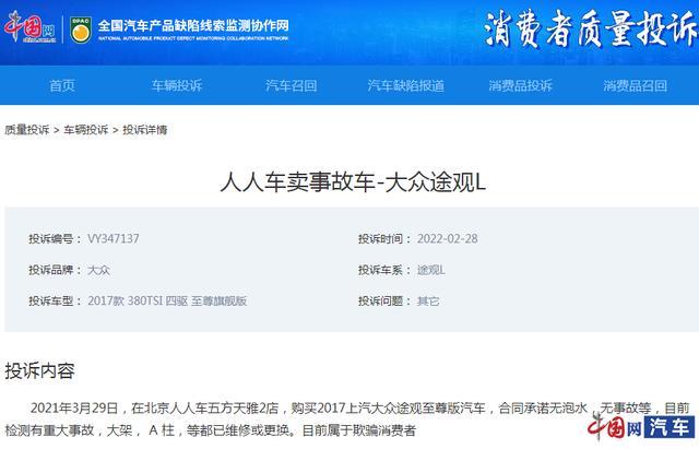  人人车投诉数量不断攀升 被诉出售事故车、泡水车无解决方案