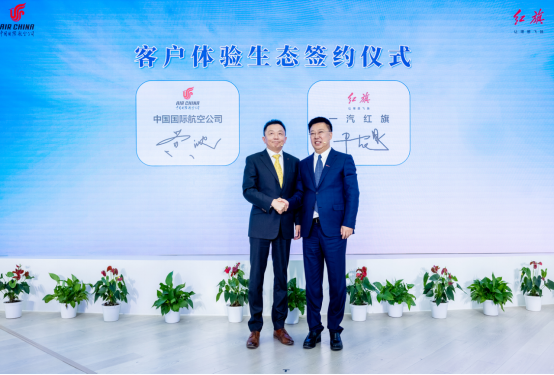 【新闻稿】擎旗新航程 致享心期待 一汽红旗携手中国国航打造出行新生态626.png