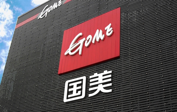 国美回应缓缴公积金：未正式下发通知