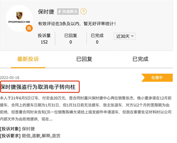 保时捷被人民网点名批评 都因为它这一波波骚操作