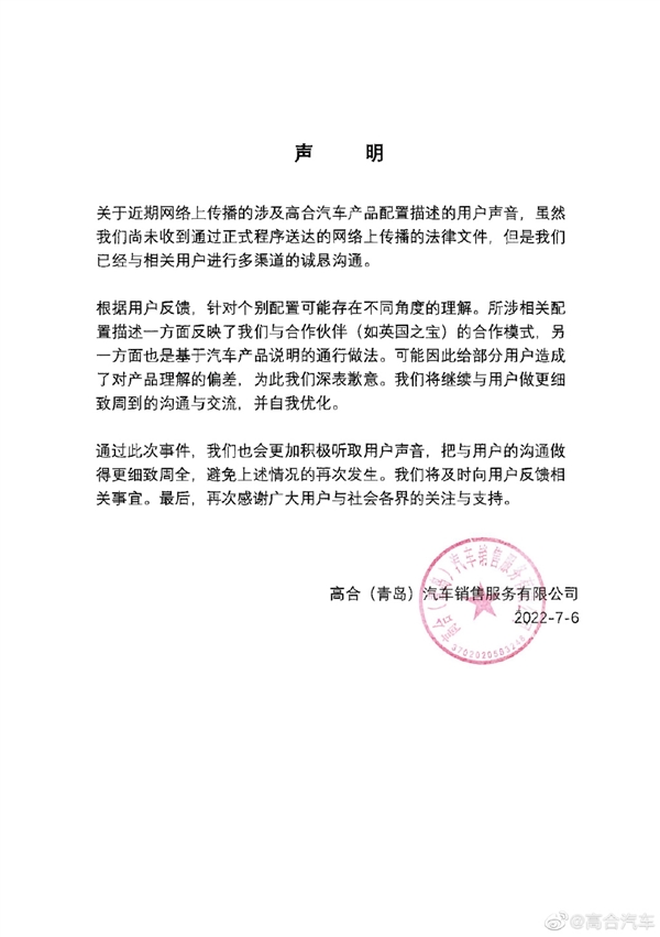 车主集体投诉销售欺诈 退一赔三索赔百万！高合回应