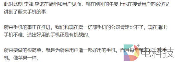 蔚来李斌：将从车机互联的角度研究手机，和苹果一样，每年都推一款