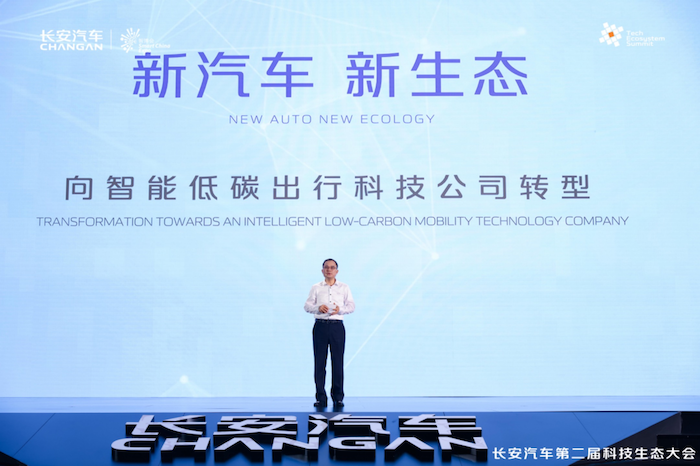 fin主新闻稿-第二届科技生态大会主】长安汽车发布&ldquo;诸葛智能&rdquo;品牌 赋能&ldquo;新汽车 新生态&rdquo;战略(1)648.png