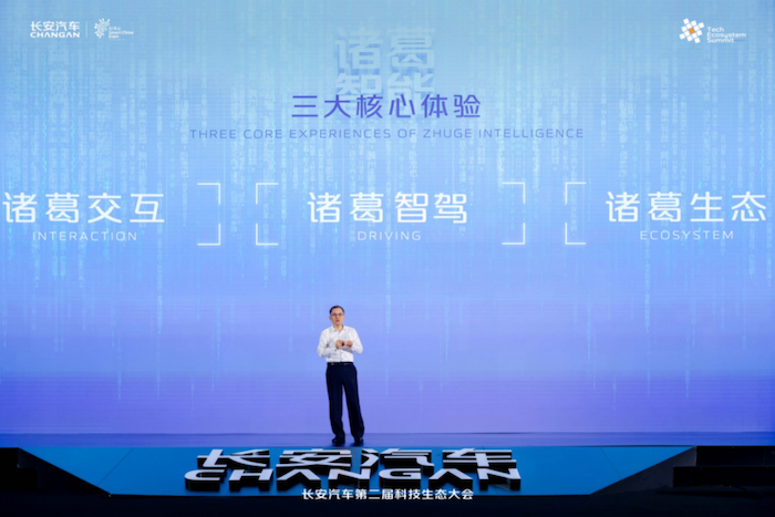fin主新闻稿-第二届科技生态大会主】长安汽车发布&ldquo;诸葛智能&rdquo;品牌 赋能&ldquo;新汽车 新生态&rdquo;战略(1)2721.png
