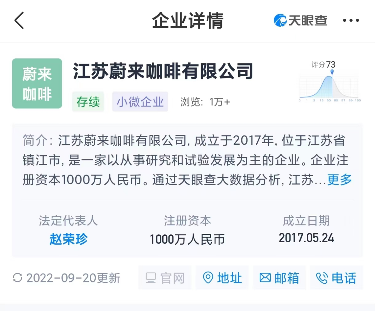  蔚来申请注册咖啡商标，会员服务将成新生意？