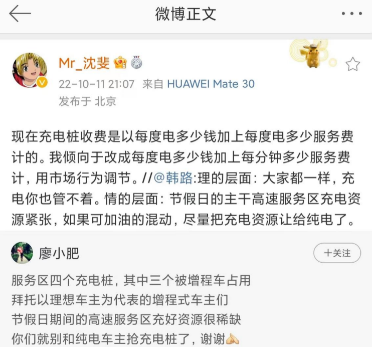  蔚来副总沈斐建议充电桩服务费收取标准由按电量改为按时长