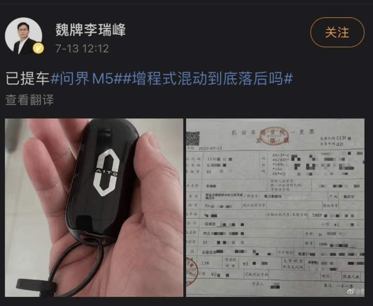 1 魏牌CEO李瑞峰便怒杠问界M5.png