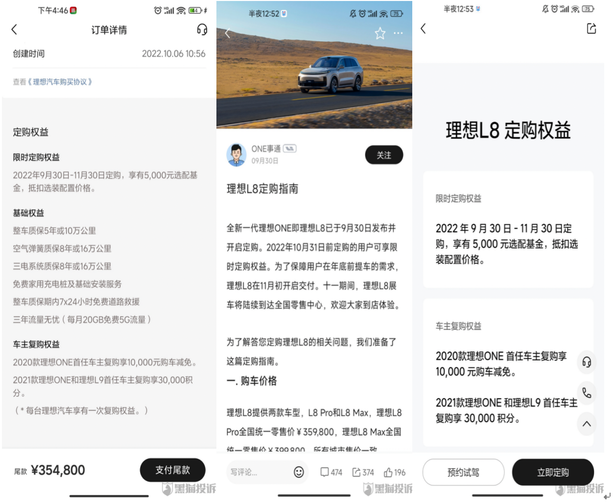  用户投诉理想汽车宣传欺诈，误导其将意向金转为定金