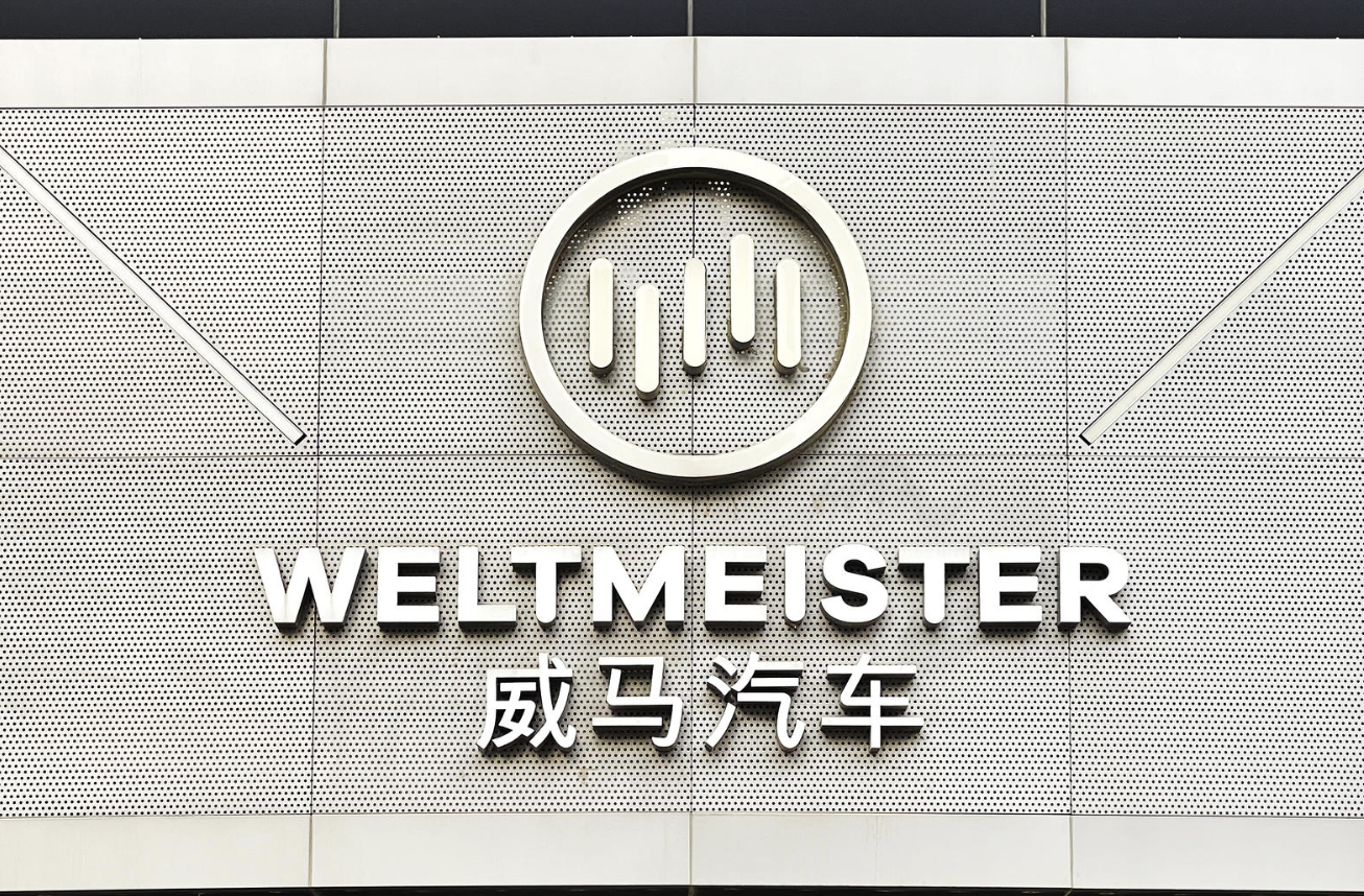 IPO观察丨威马汽车陷财务危局！全部员工工资打5-7折，9天后IPO失效