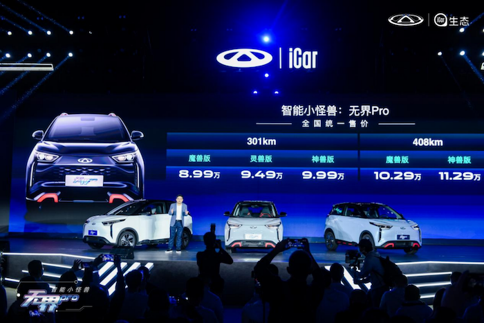  玩转智酷科技狂欢派对 智能小怪兽奇瑞无界Pro闪耀上市