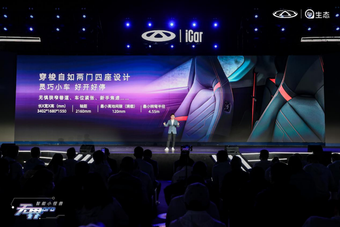 玩转智酷科技狂欢派对 智能小怪兽奇瑞无界Pro闪耀上市V5(1)(1)2582.png