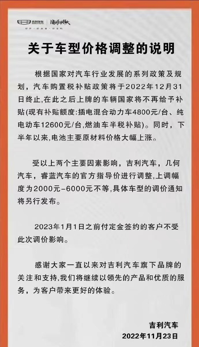  比亚迪官宣涨价后吉利跟进，新能源汽车或普涨数千元