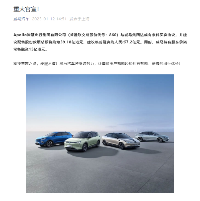  继员工全体降薪、取消年终奖之后，威马汽车被Apollo收购
