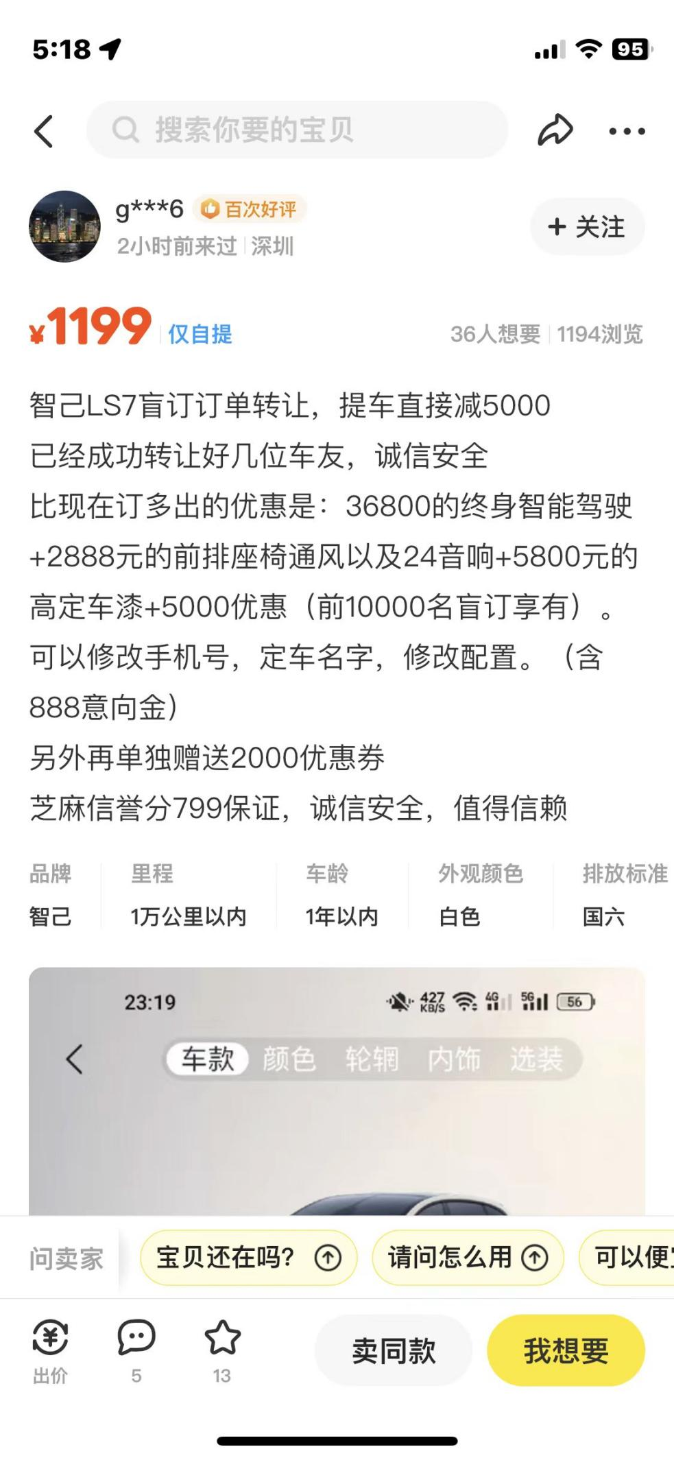  智己汽车年销量连翻9倍的背后：员工去闲鱼转让订单，疑似数据注水