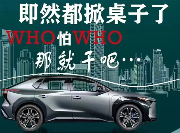 丰田4S店开启买一送一，买bZ4X就送一台威驰，网友：2倍速清库存