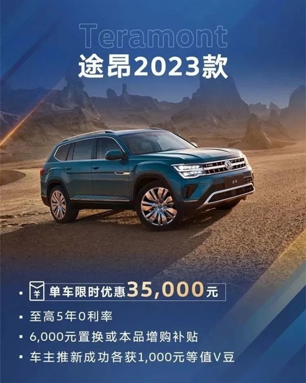  上汽大众补贴37亿跟进降价潮？网友：日常价，别上当