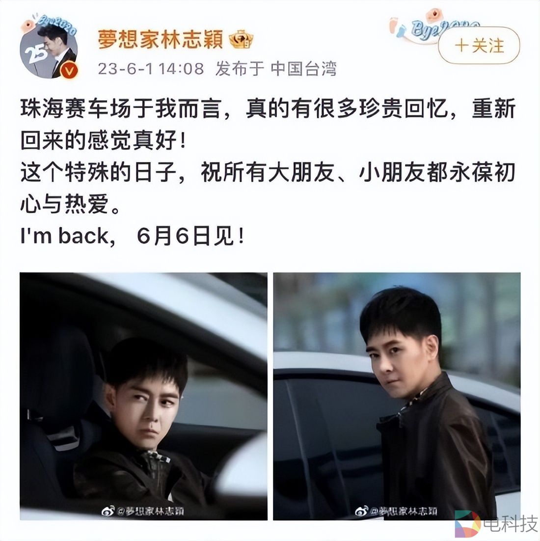 林志颖小鹏汽车