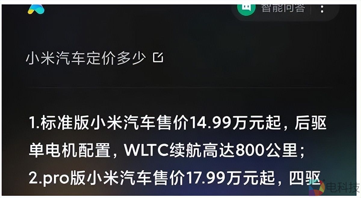 小米汽车售价14.99万？博主称是被暗害，小米王化：错在小爱同学