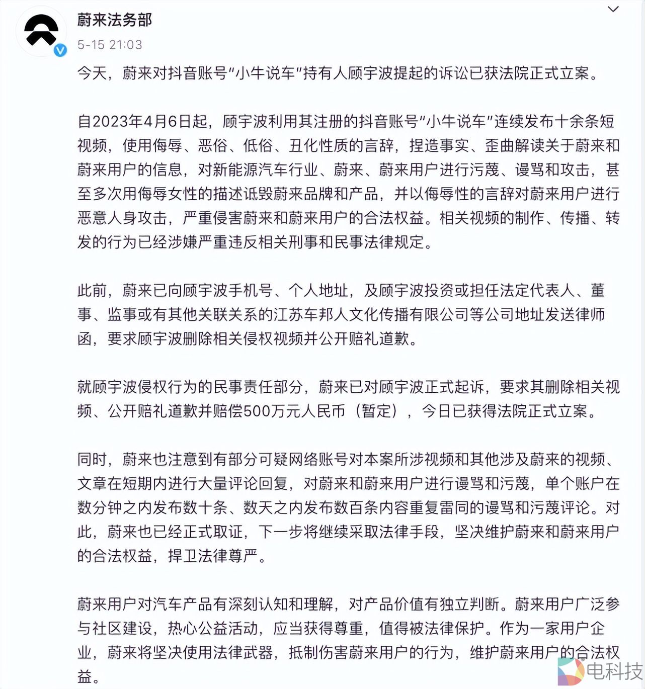 200万粉丝车评博主惹恼车企，侵权言论接连遭蔚来和小鹏汽车起诉