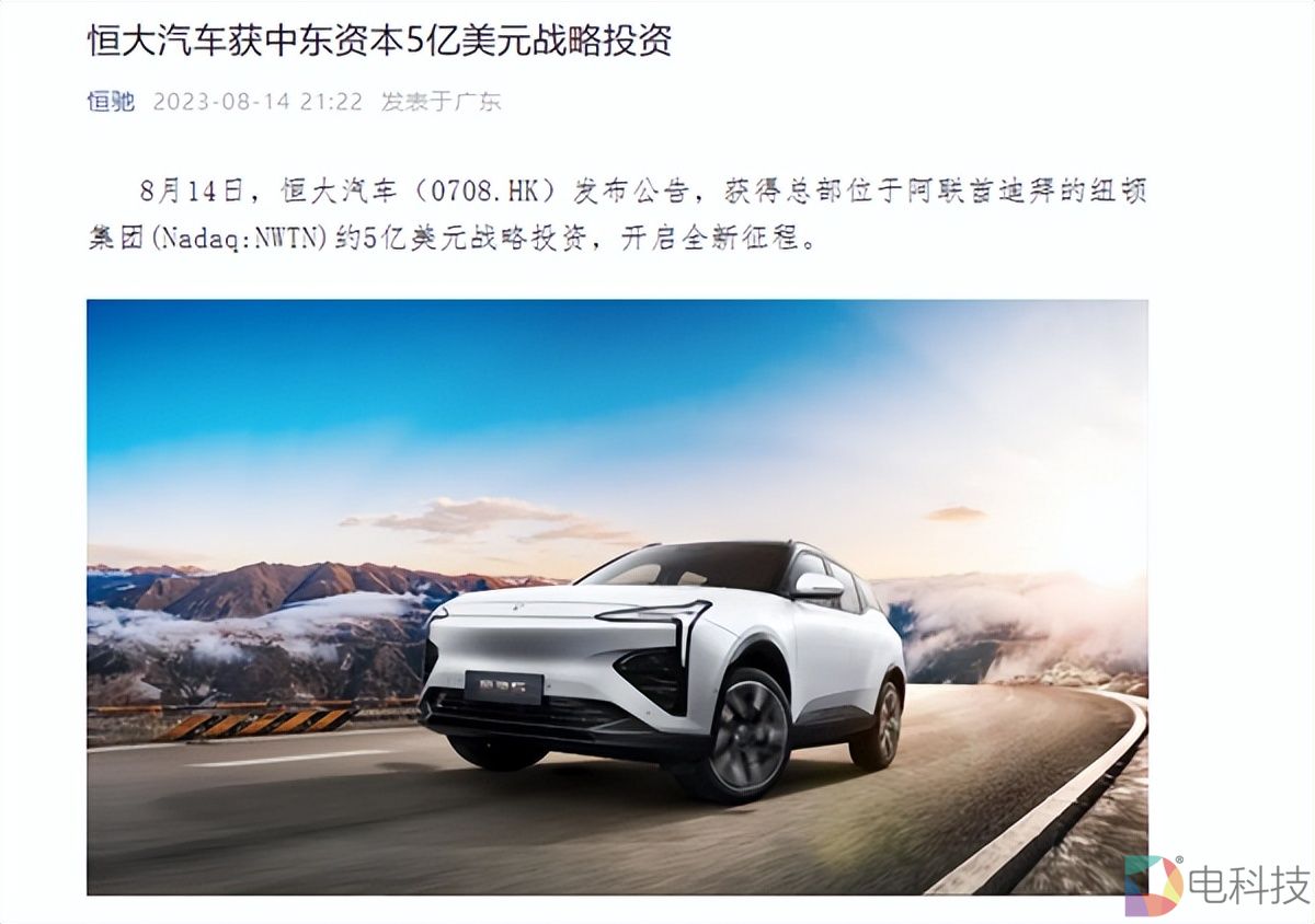 恒大汽车获中东资本5亿美元战略投资，许家印造车梦起死回生？