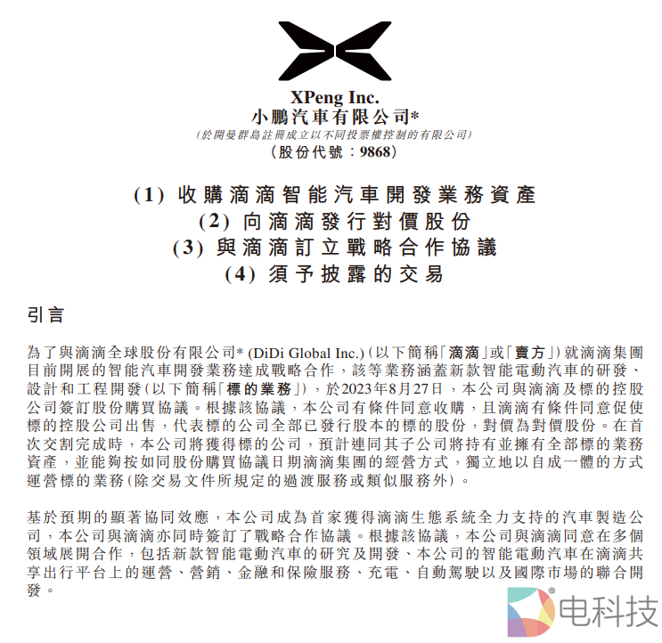 小鹏汽车58亿收购滴滴智能汽车业务，何小鹏微博感慨巧合与机遇