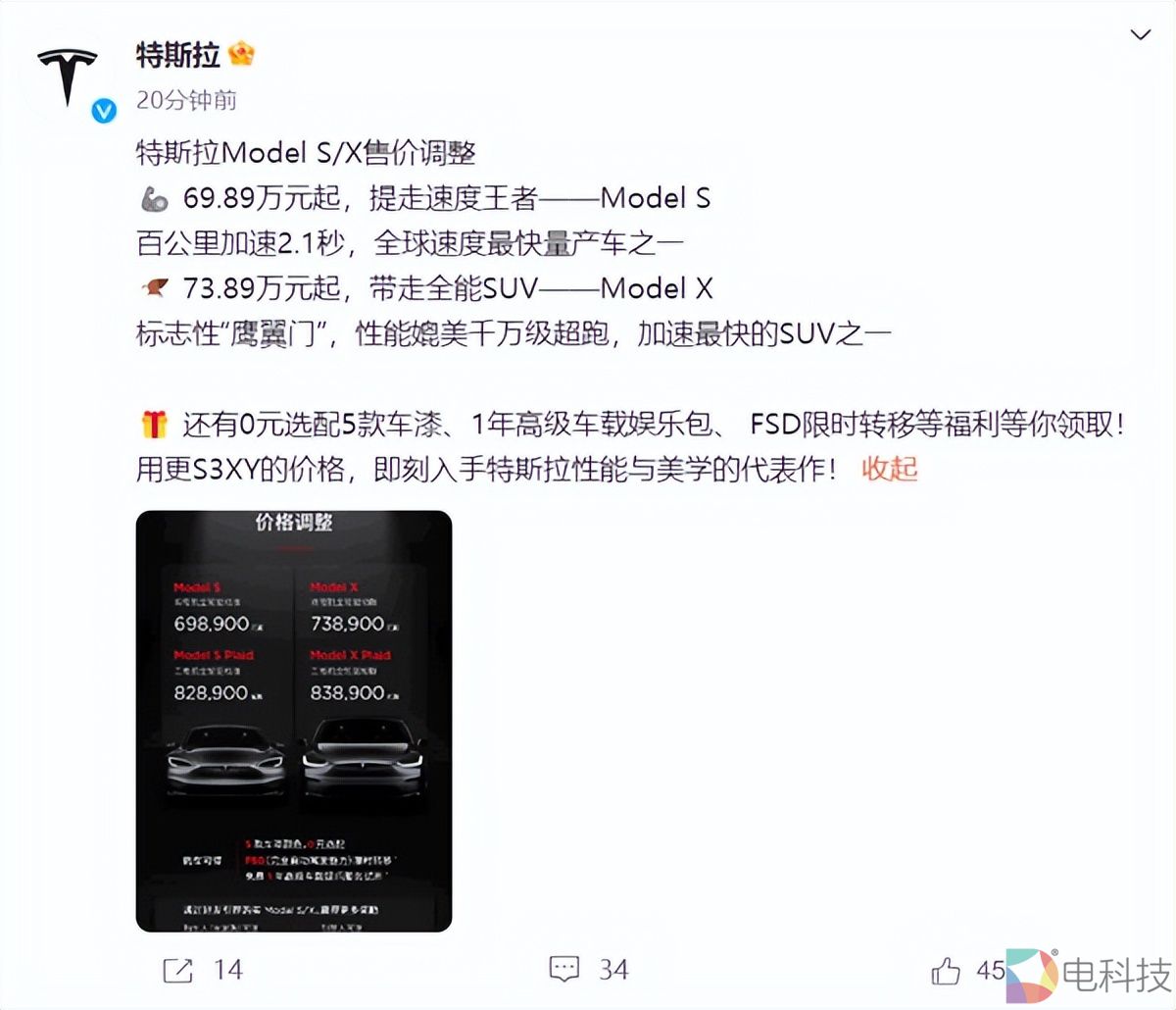 车主又要维权？特斯拉时隔半月再降价：Model X/S最高暴降15万元