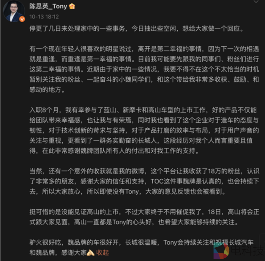 品牌发展遇挑战？长城魏牌CEO陈思英辞职，距离空降仅8个月