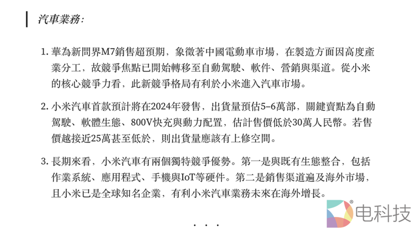 郭明奇小米汽车