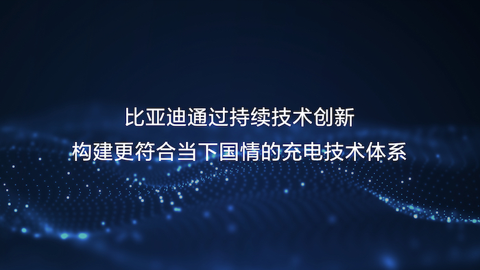 构建更符合国情的充电技术体系.jpg