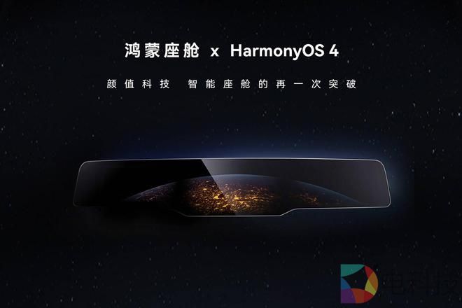鸿蒙座舱