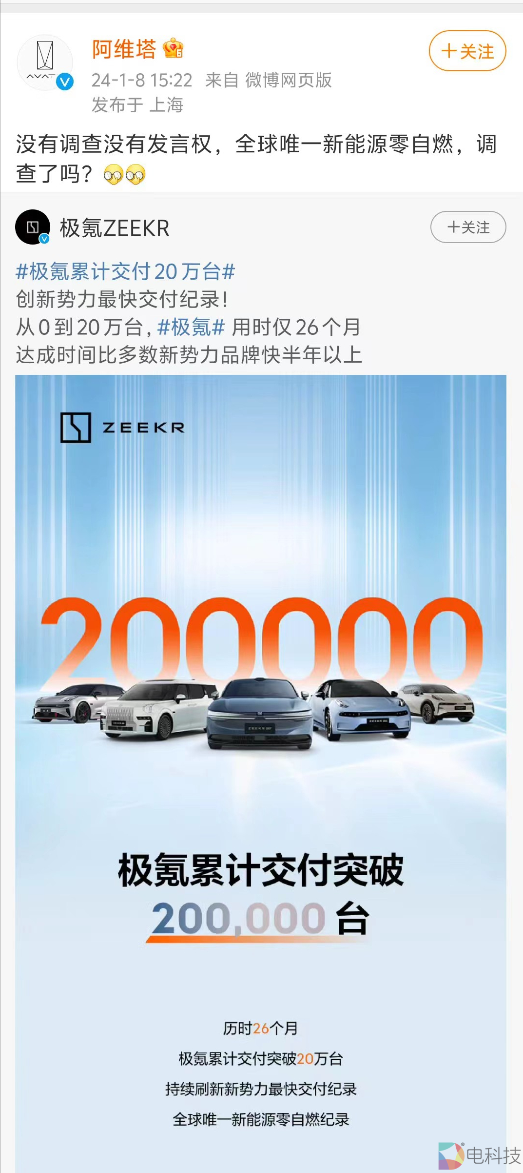 极氪自称“全球唯一新能源零自燃”品牌，阿维塔亲自下场怒怼反驳