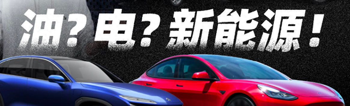 电车一定会比油车贵？当宁德比亚迪再度降本，油电同价将成为现实