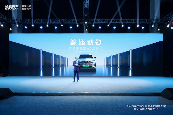  长安汽车全域全场景动力解决方案暨新蓝鲸动力发布会