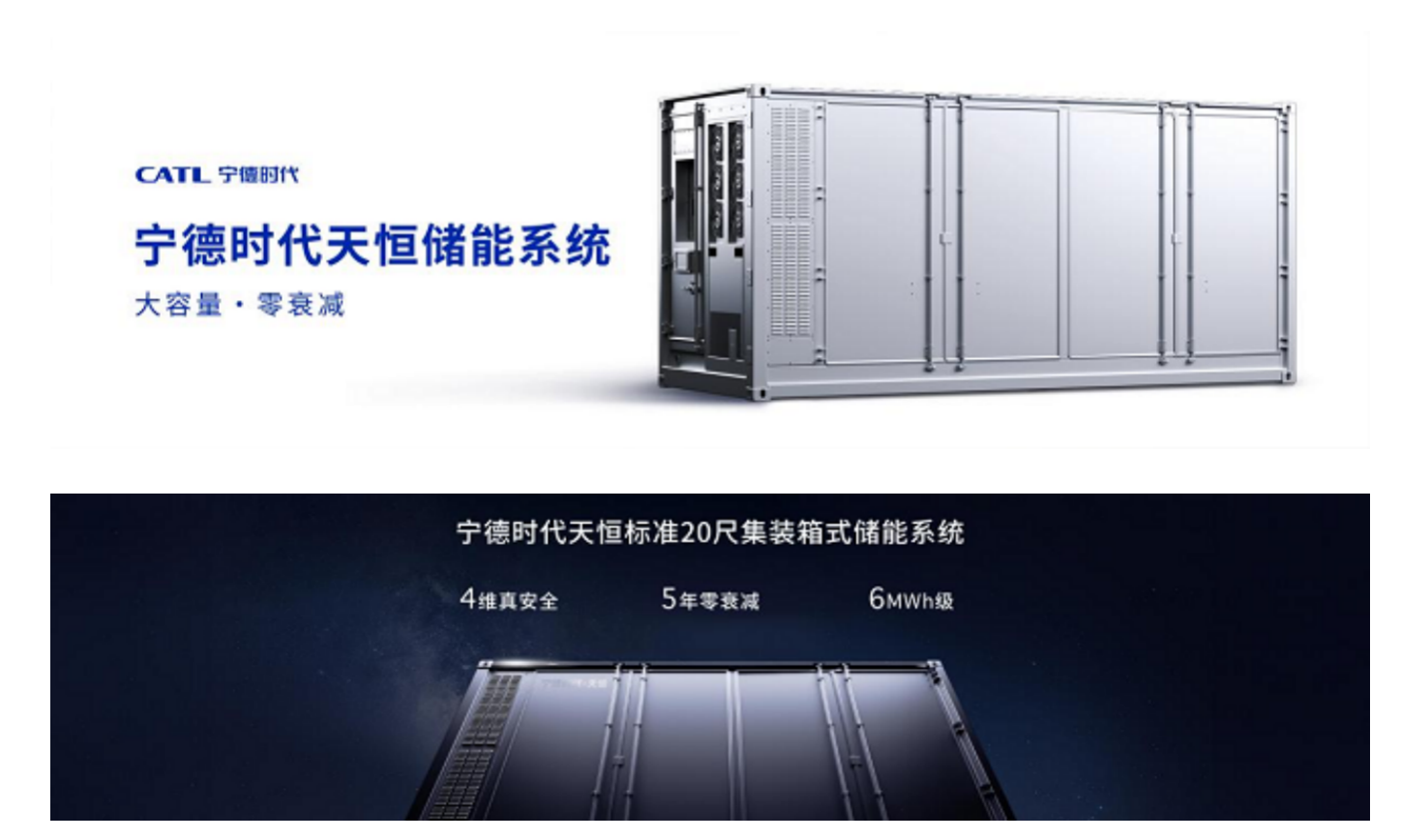  大容量、零衰减，宁德时代天恒储能系统发布