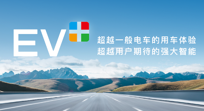  传祺新能源发布EV+方案，张若昀现身传祺展台助阵