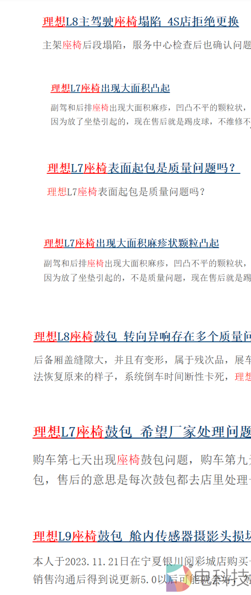 理想汽车座椅投诉