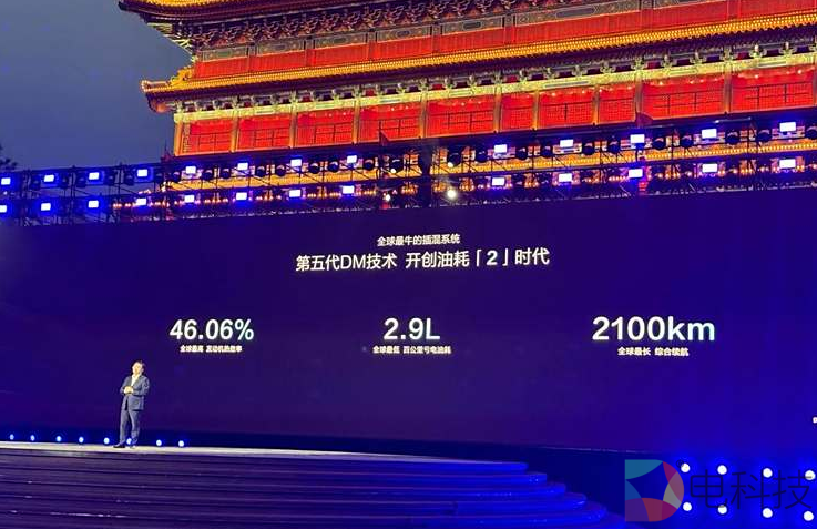 比亚迪第五代DM-i